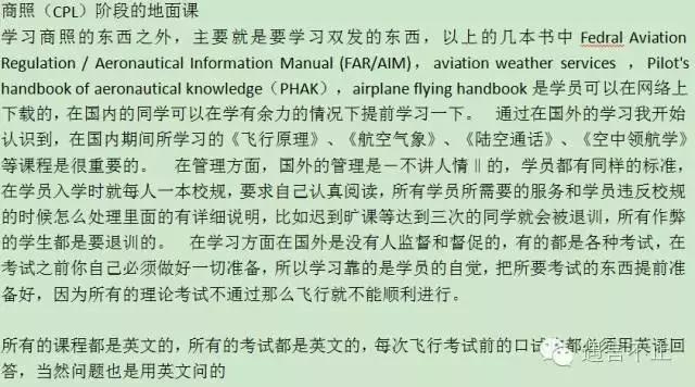 如何成为一个如假包换的女飞行员？