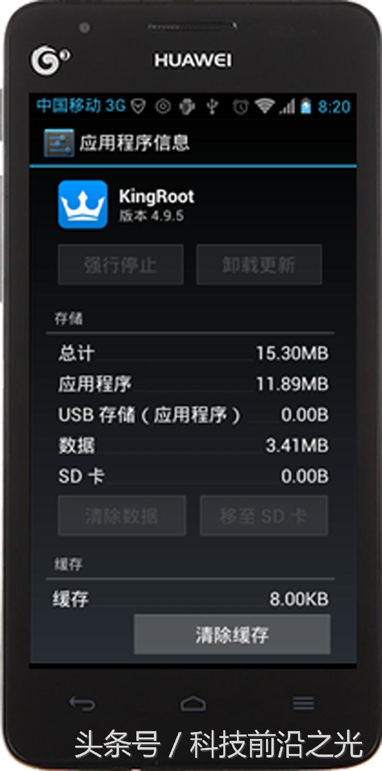 手机上的kingroot怎么卸载掉,kingroot怎么卸载不了软件