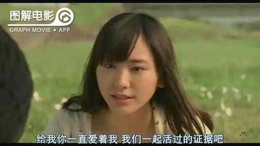 图解—《恋空》爱情的最初愿望是如此单纯