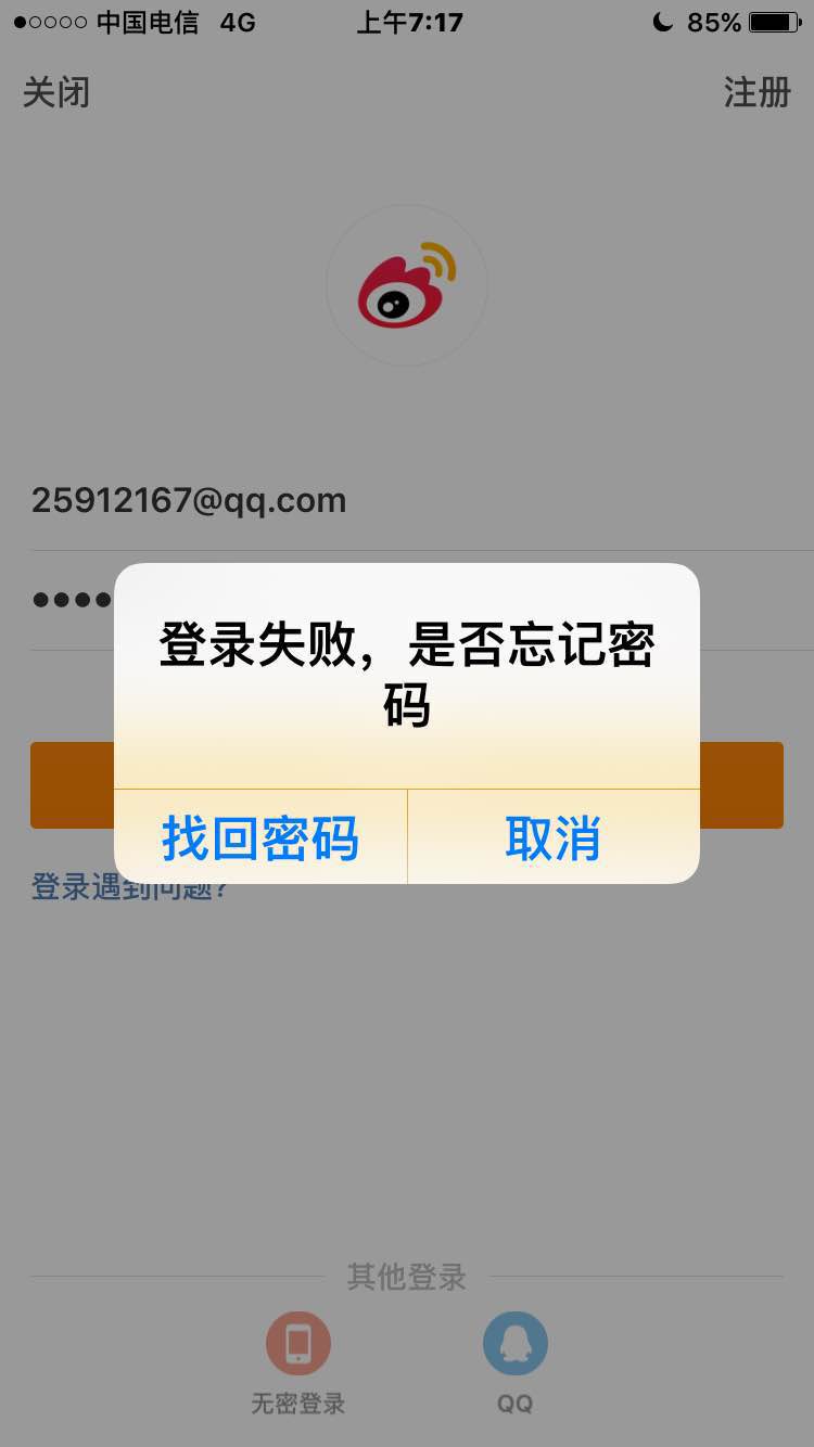 微博为什么会存在被盗风险,微博怎么被盗的