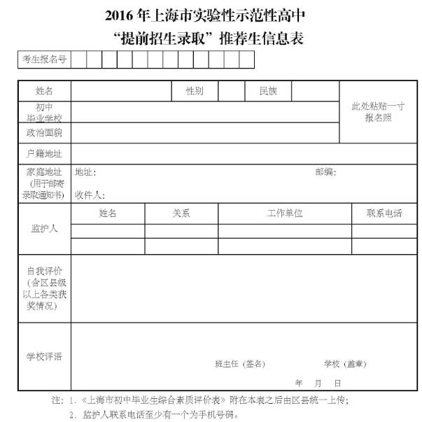 中考提前批在哪个网站报名,中考提前批结果怎么样查询