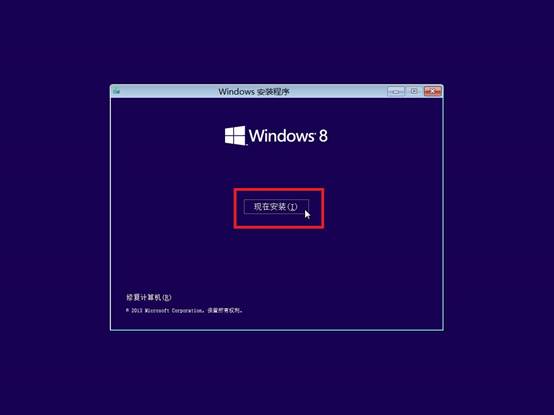 win8系统安装步骤详细教程,windows安装器安装win8