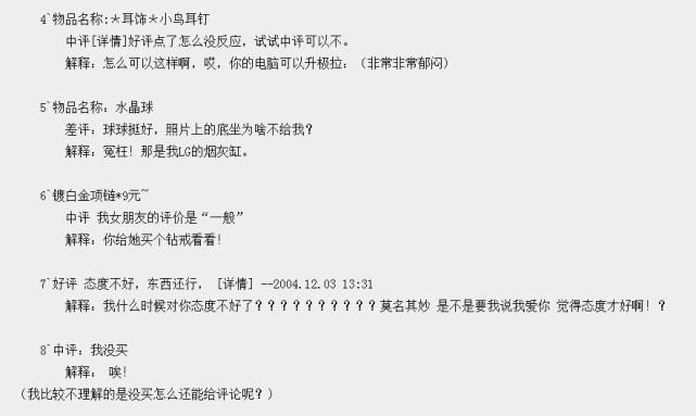 网购搞笑聊天记录,笑掉大牙的网购聊天记录