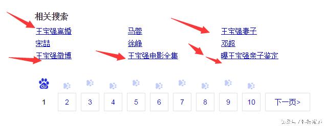 相关搜索下拉框是怎么出来的？