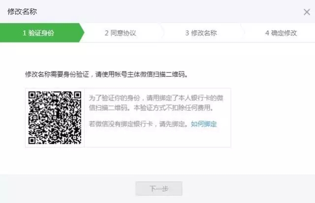 个人公众号取名注意事项有哪些,小程序可以通过公众号认证改名吗