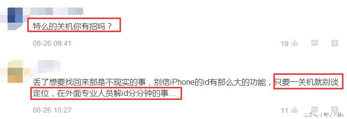 欧界:苹果“借鉴”国产机上马全新防盗功能,网友吐槽抵不过关机