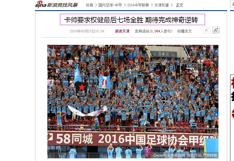 卡帅十二连胜,卡帅失败原因