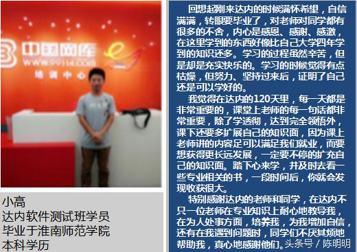 软件测试培训免费学完入职高薪,达内培训青岛