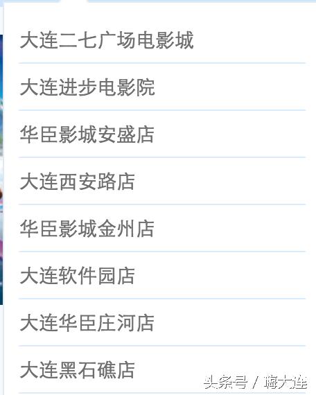 大连华臣影城有哪几家店,大连市华臣影城有哪些