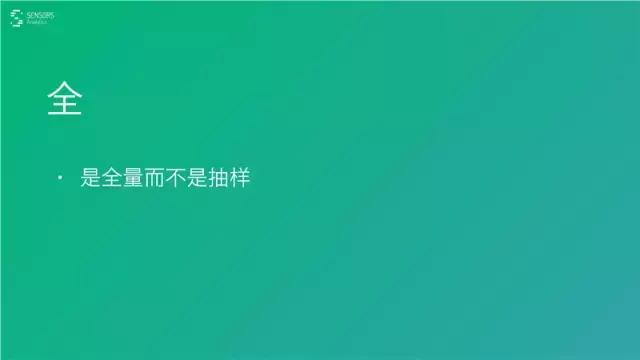 桑文锋:深入浅出大数据分析,PPT
