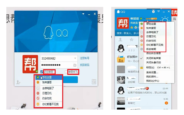 如何更改QQ登录方式,qq登录界面字体调整