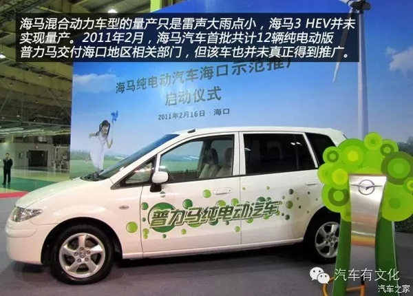 合资海马汽车,海马汽车深度解析