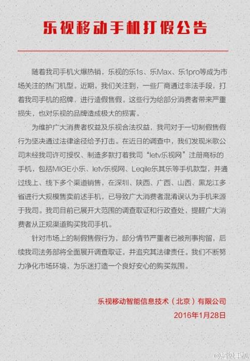 乐视法律手段维护利益,未来山寨将无处遁行!