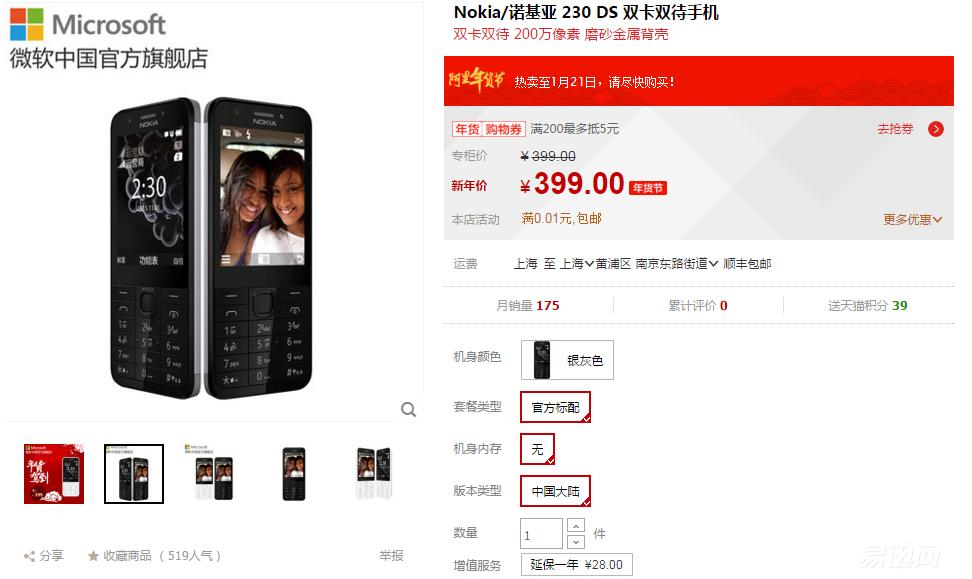 诺基亚老人手机双卡双待399元 (诺基亚399售价多少钱)