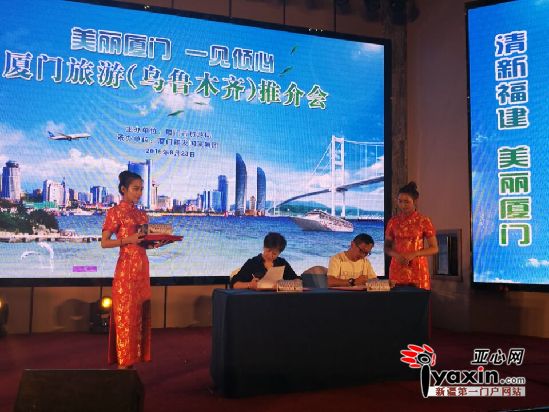 “美丽厦门·一见倾心”乌鲁木齐推介会今日召开