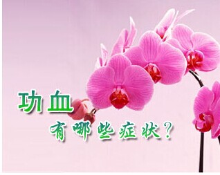 月经量多伴有血块如何食疗,功能性出血是从哪里出血