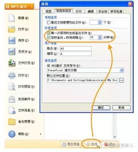 wpsoffice没保存关机了怎么找回,wps意外关闭怎么找回