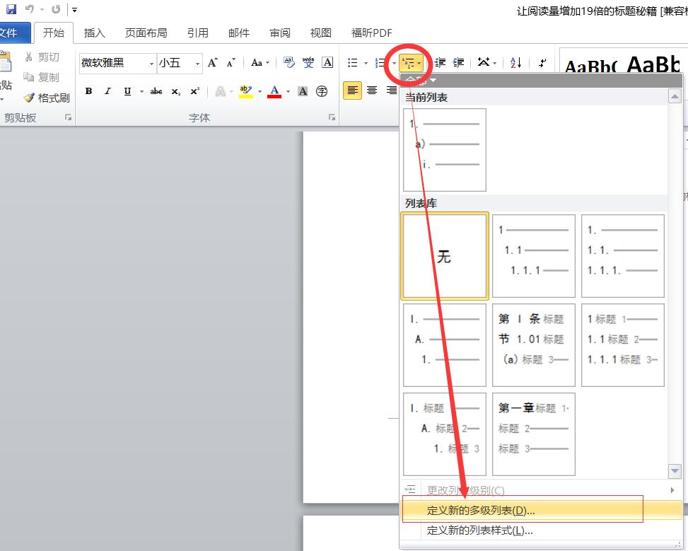 两步搞定word自动更新目录,word怎么生成目录并自动更新
