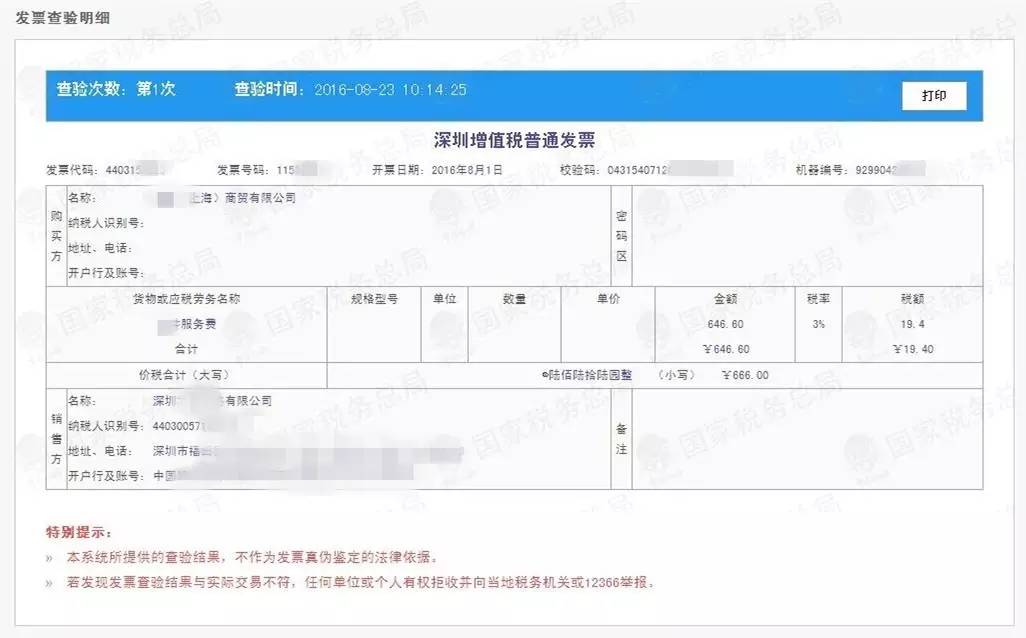 全国增值税专用发票查验平台app,怎样登入全国增值税发票查验平台