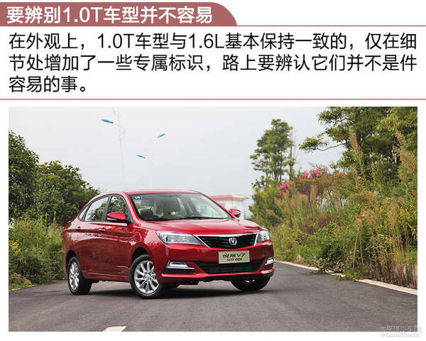 悦翔v7试驾1.6l手动,试驾长安悦翔v7