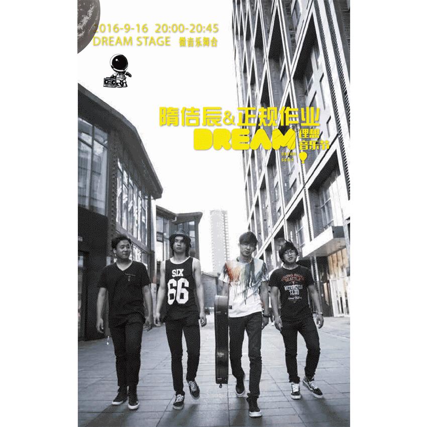 理想音乐节阵容,理想音乐节