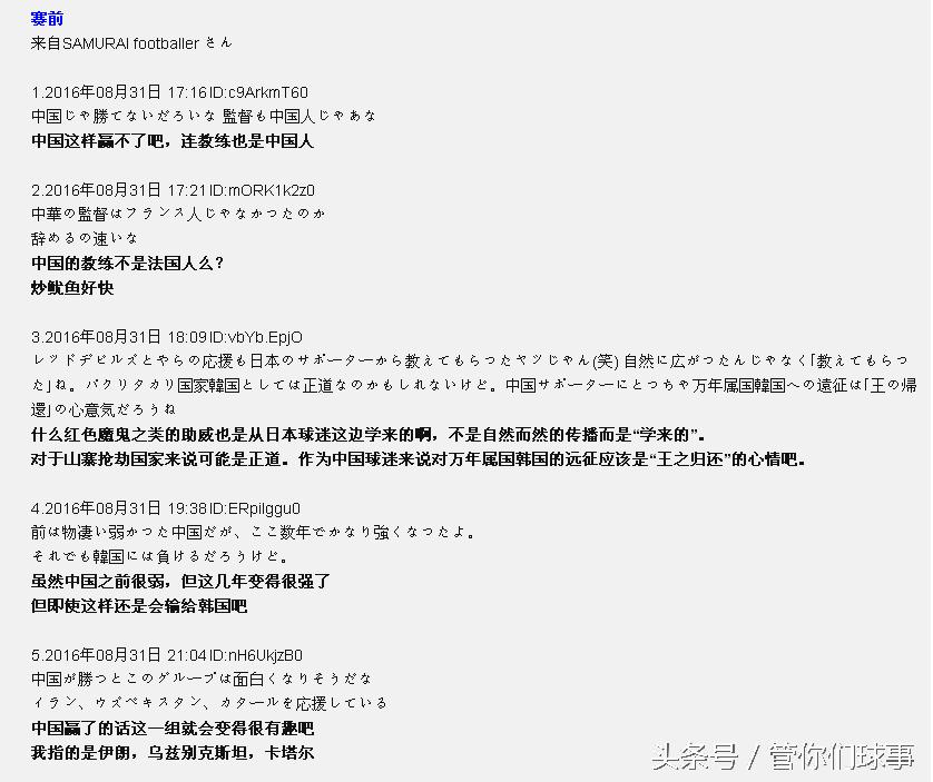 日本球迷评论中韩,日本球迷评价中日赛后