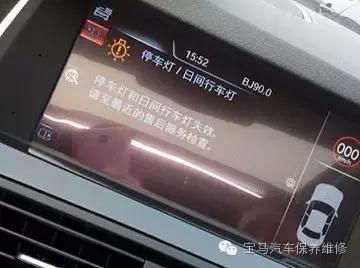 宝马日间行车灯不亮失效,宝马日间行车灯失效怎么回事