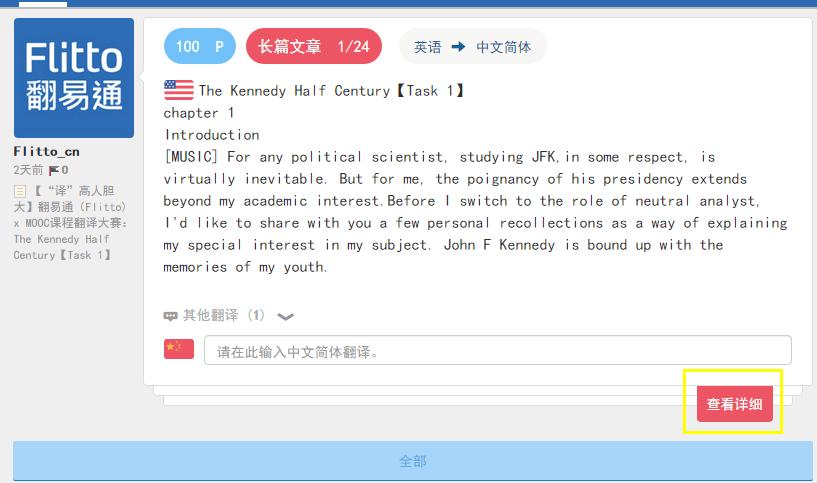 Flitto：借力社交的众包翻译网站