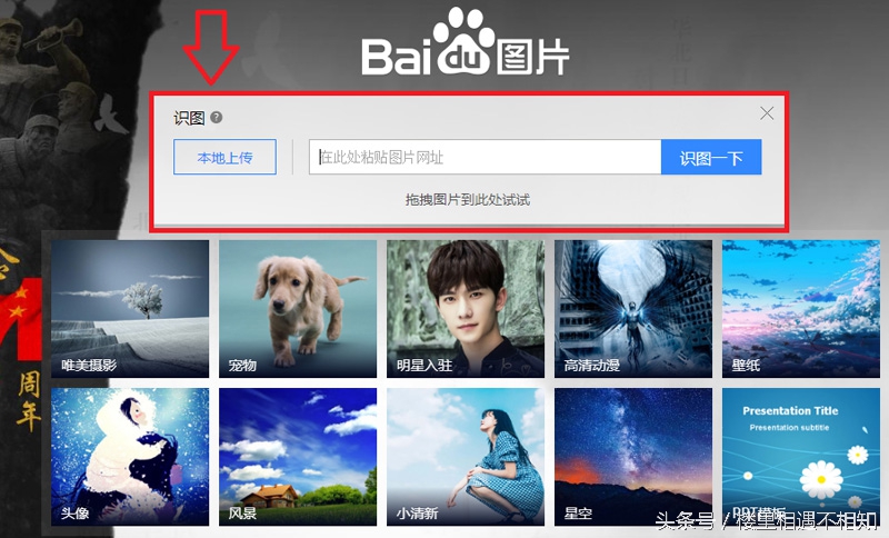 如何利用图片在百度搜索自己想要的壁纸、商品？