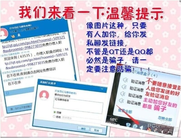 网上打字员兼职招聘骗局流程,在家兼职打字员骗局套路