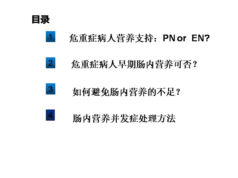 营养网课件胡阳,海安人民医院:危重患者营养支持实践