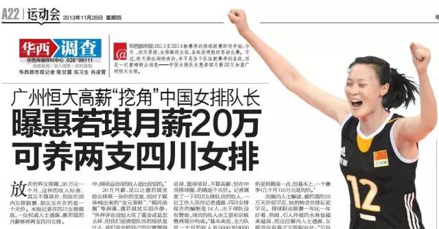 中国女排郎平工资是多少,郎平女排薪资