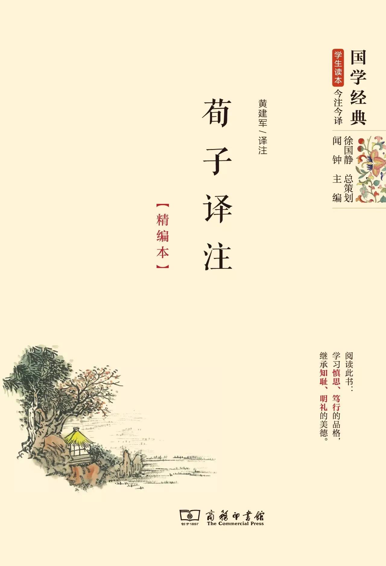 25本国学经典书籍,国学经典图书二十二本