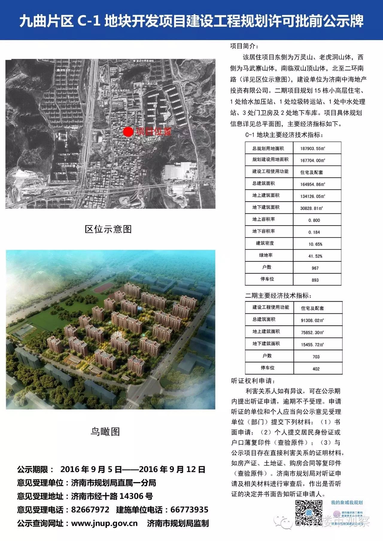 一周规划：郑济高铁部分获批/恒大龙奥御苑/新城香溢澜庭/华山珑城/春江郦城/绿城蘭悦/中海国际/金碧新城/财富中心商业规划动态