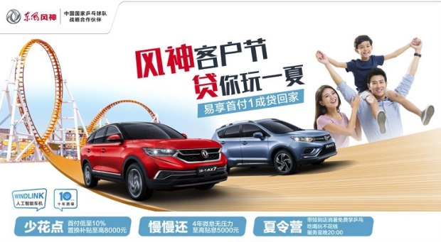 东风风神特惠季,风神客户免费领券