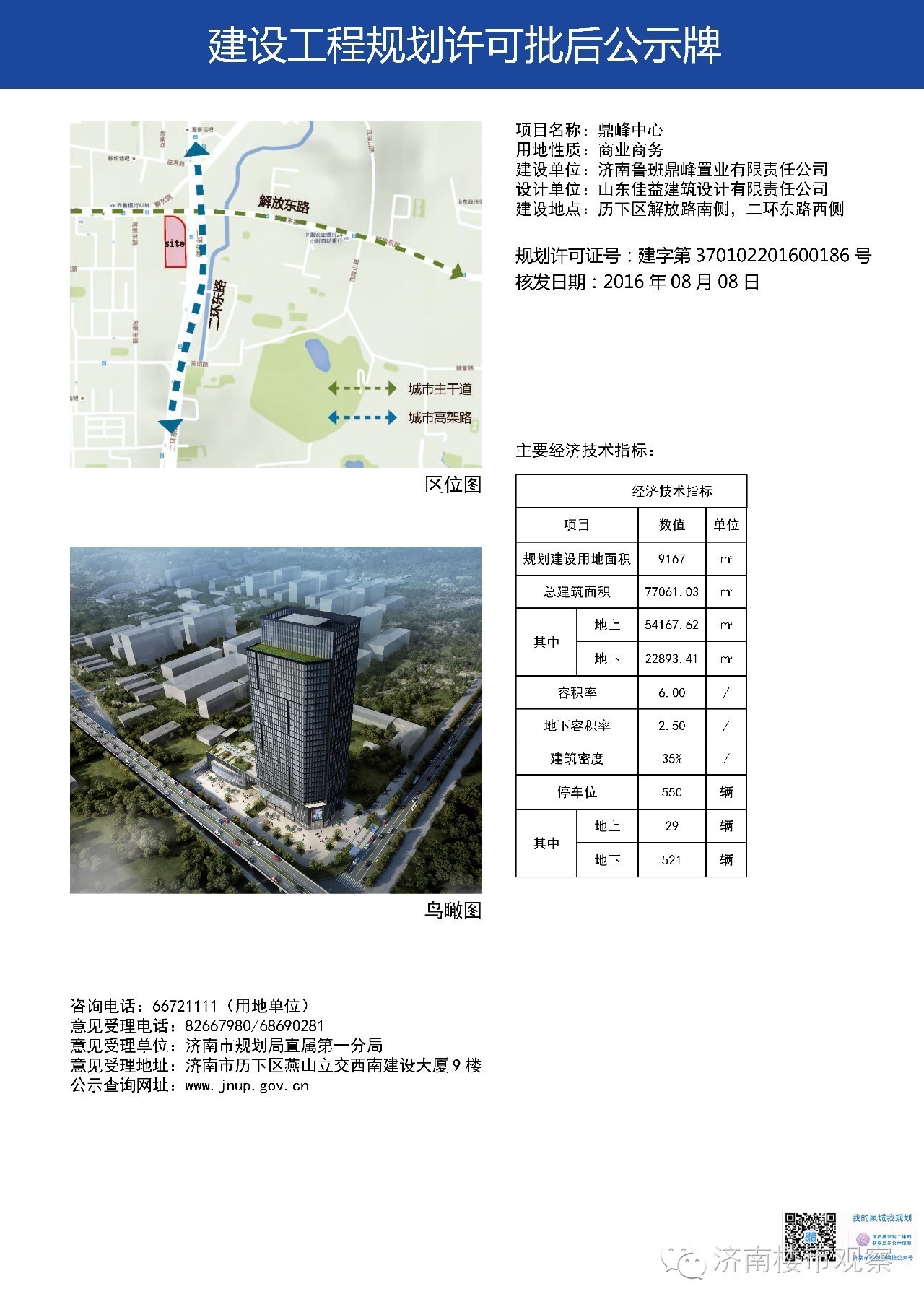 一周规划：郑济高铁部分获批/恒大龙奥御苑/新城香溢澜庭/华山珑城/春江郦城/绿城蘭悦/中海国际/金碧新城/财富中心商业规划动态