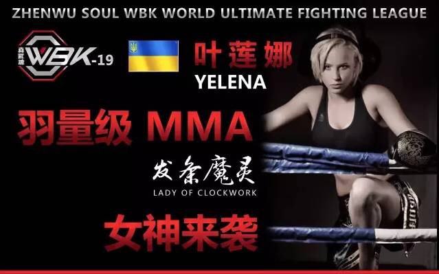 wbk真武魂第七战直播,真武魂wbk-19