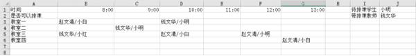 excel自动排课表教程,如何通过excel自动排课表