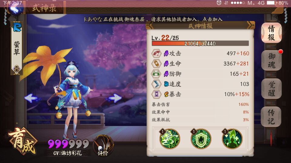 网易阴阳师效果怎么样,阴阳师手游式神萤草cos