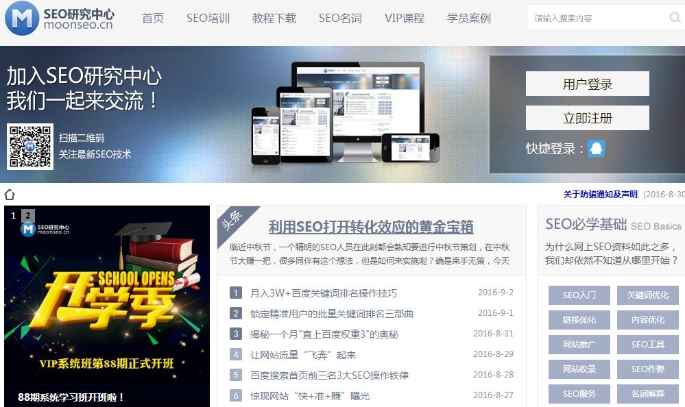 seo研究中心优秀学员,seo运营研究中心