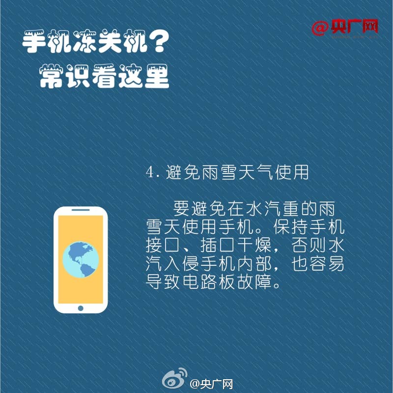冬天手机会被冻关机怎么回事,天气冷手机冻关机怎么办