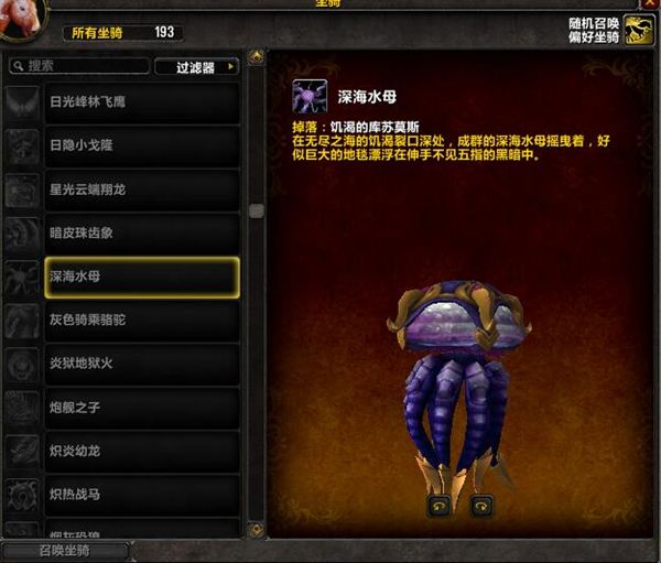 世界上最稀有的boss,深海水母坐骑移动速度