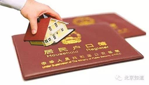 如何成为北京户籍,北京市内户籍迁移流程