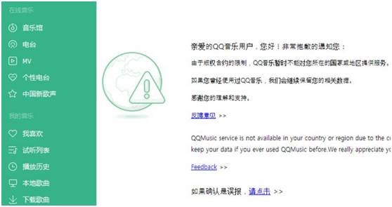 独家分享海外使用QQ音乐攻略