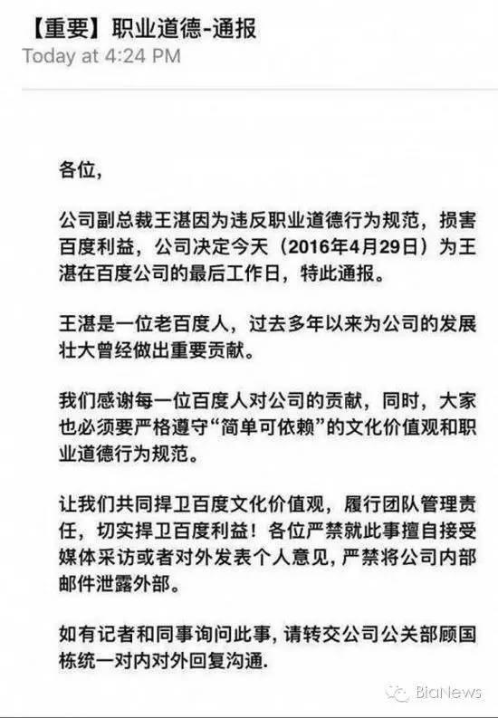 百度员工违纪被开除,百度反腐辞退14名员工