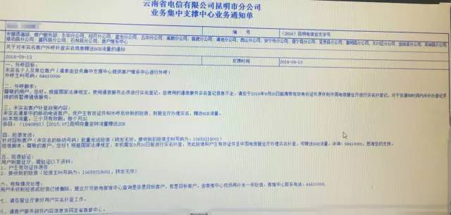 来真的！一波手机已被强制停机！10月1日前云南停机规模更大！赶紧转发！