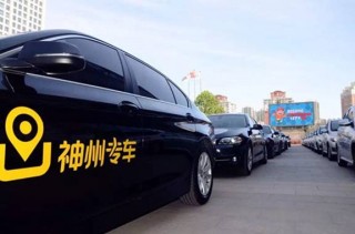 私家车如何加入神州专车,神州出行乘客评分对司机有影响吗