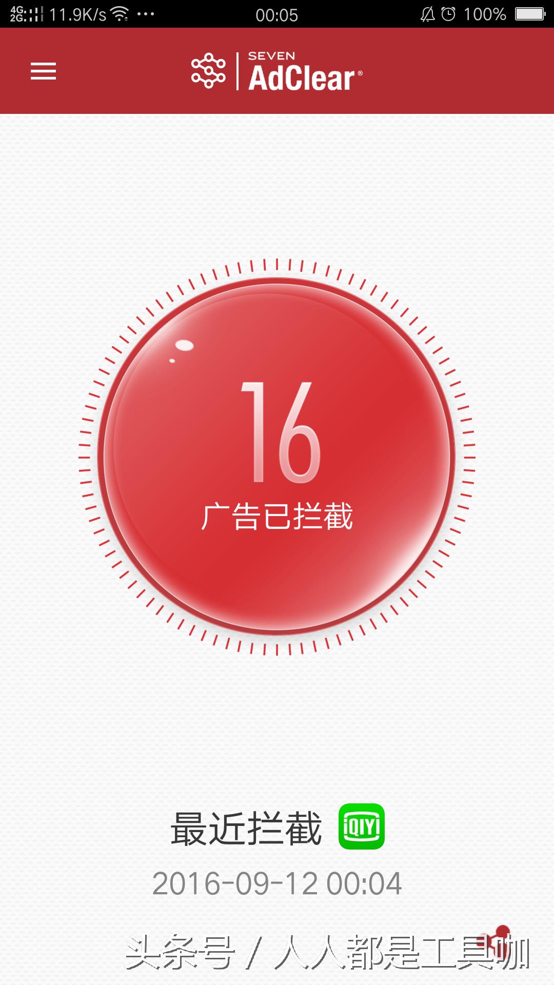 拦截app内置30秒广告,拦截app广告最好的插件ios