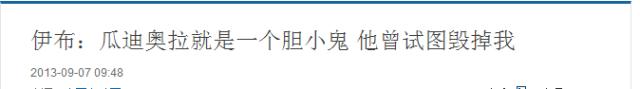终结梅罗会是他？论嘴炮只服他和穆里尼奥！