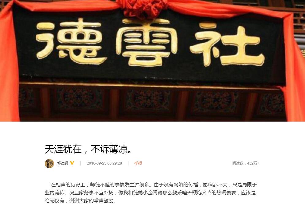 郭德纲火上浇油完整版,郭德纲反击曹云金完整版